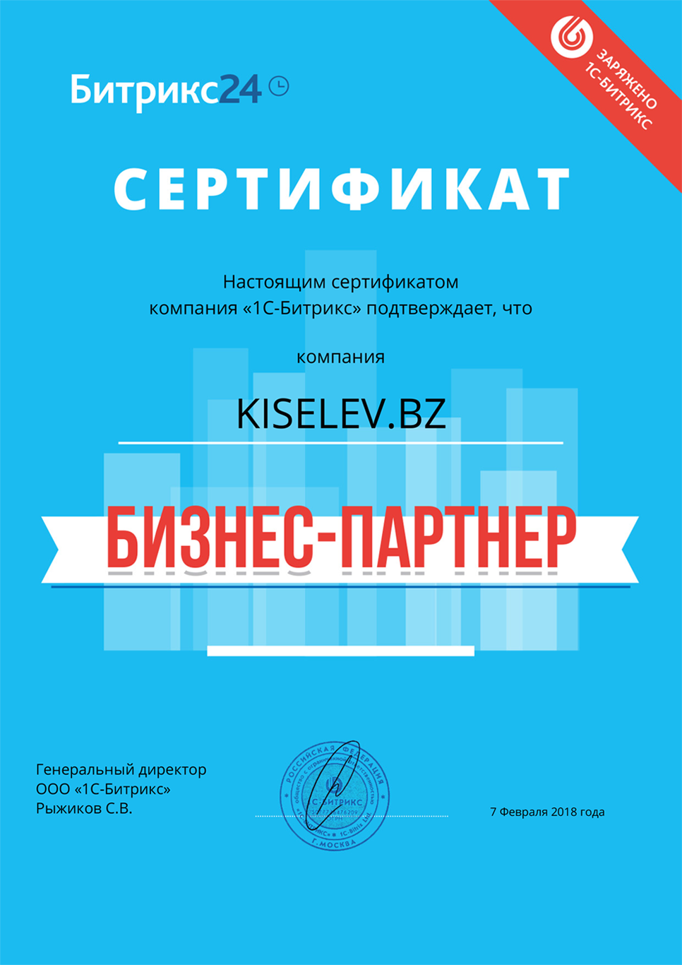 Сертификат партнёра по АМОСРМ в Учалы